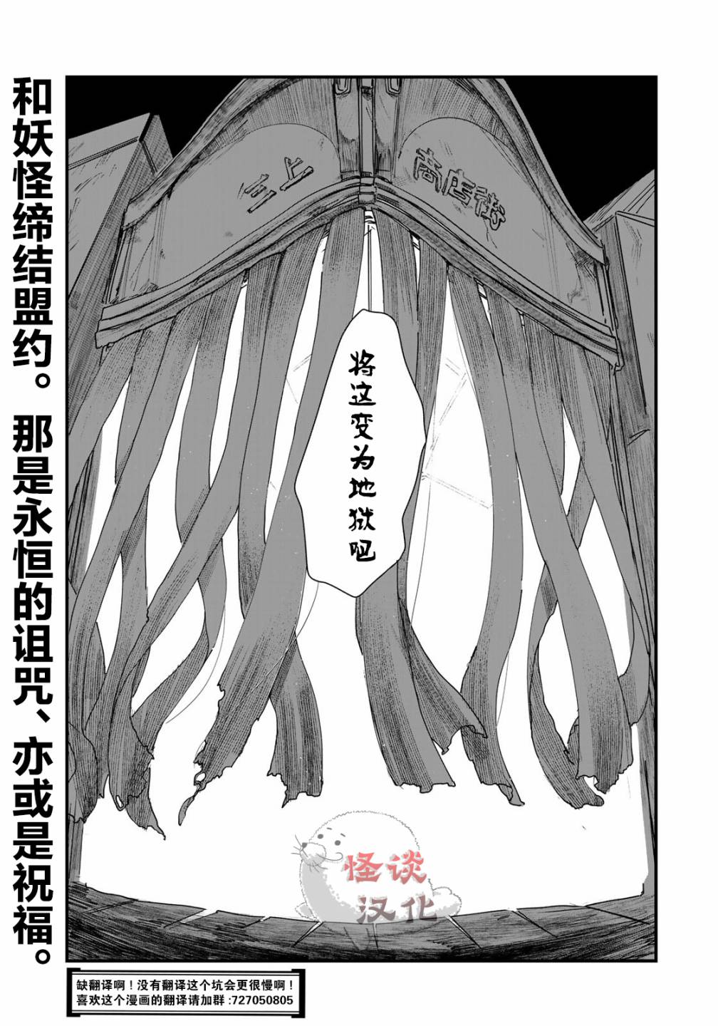 《故为百鬼编缀著的夜晚》漫画最新章节第1话免费下拉式在线观看章节第【33】张图片