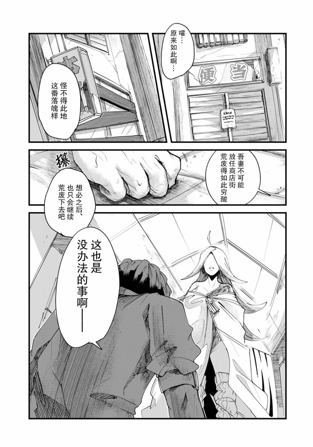 《故为百鬼编缀著的夜晚》漫画最新章节第1话免费下拉式在线观看章节第【18】张图片