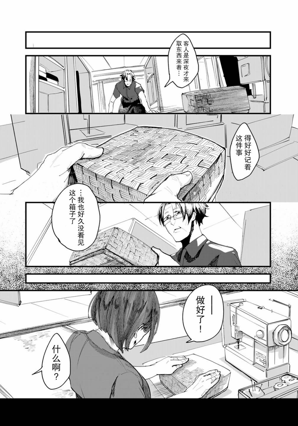 《故为百鬼编缀著的夜晚》漫画最新章节第1话免费下拉式在线观看章节第【7】张图片