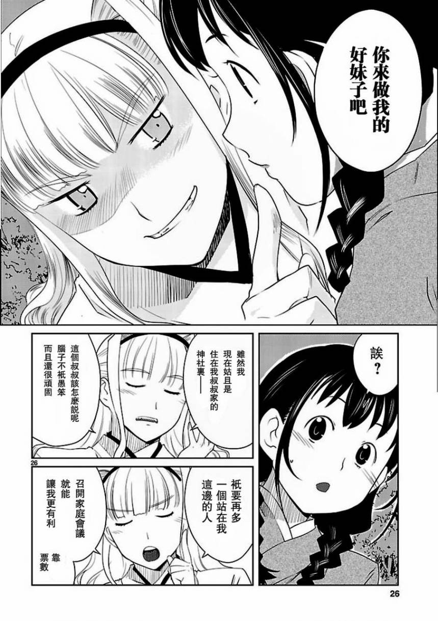 《巫女与科学的八百万谎言》漫画最新章节第1话免费下拉式在线观看章节第【26】张图片