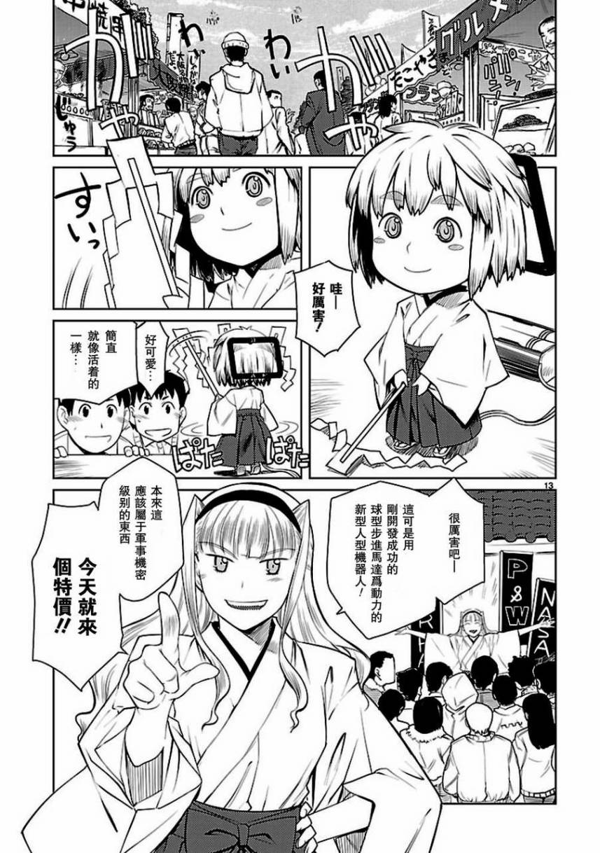 《巫女与科学的八百万谎言》漫画最新章节第1话免费下拉式在线观看章节第【13】张图片