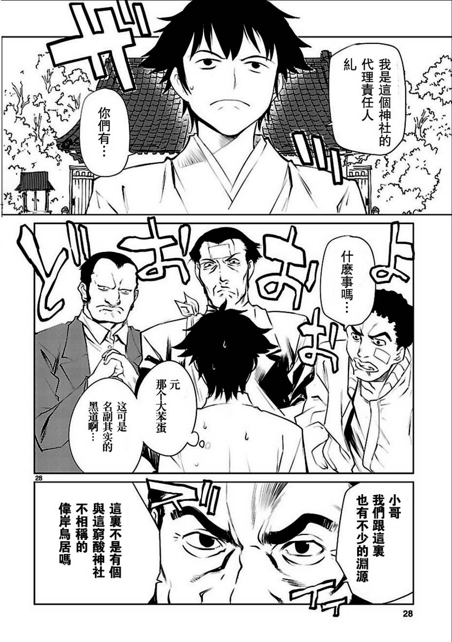 《巫女与科学的八百万谎言》漫画最新章节第2话免费下拉式在线观看章节第【27】张图片