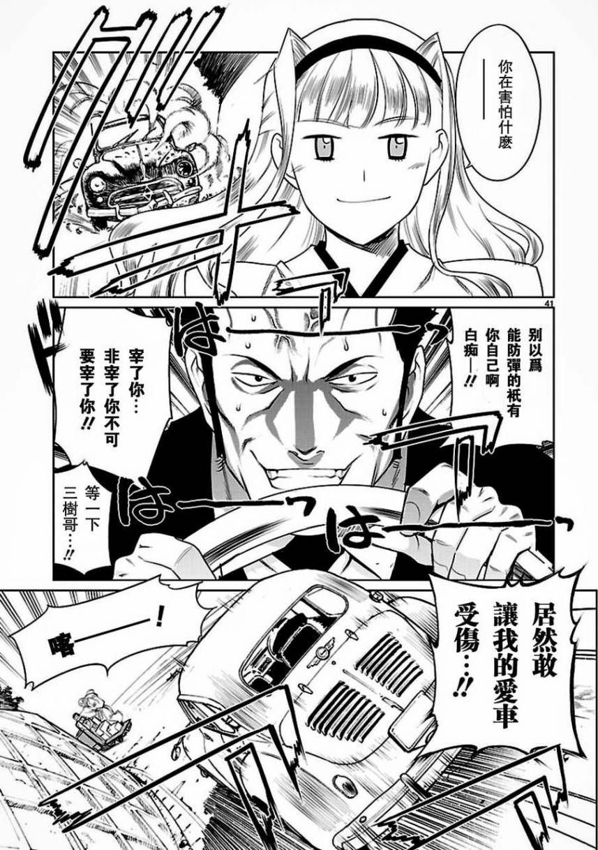 《巫女与科学的八百万谎言》漫画最新章节第1话免费下拉式在线观看章节第【41】张图片