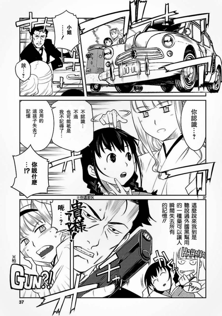 《巫女与科学的八百万谎言》漫画最新章节第1话免费下拉式在线观看章节第【37】张图片