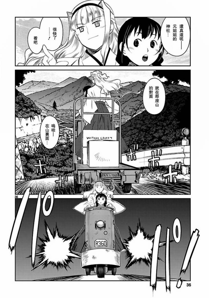 《巫女与科学的八百万谎言》漫画最新章节第1话免费下拉式在线观看章节第【36】张图片