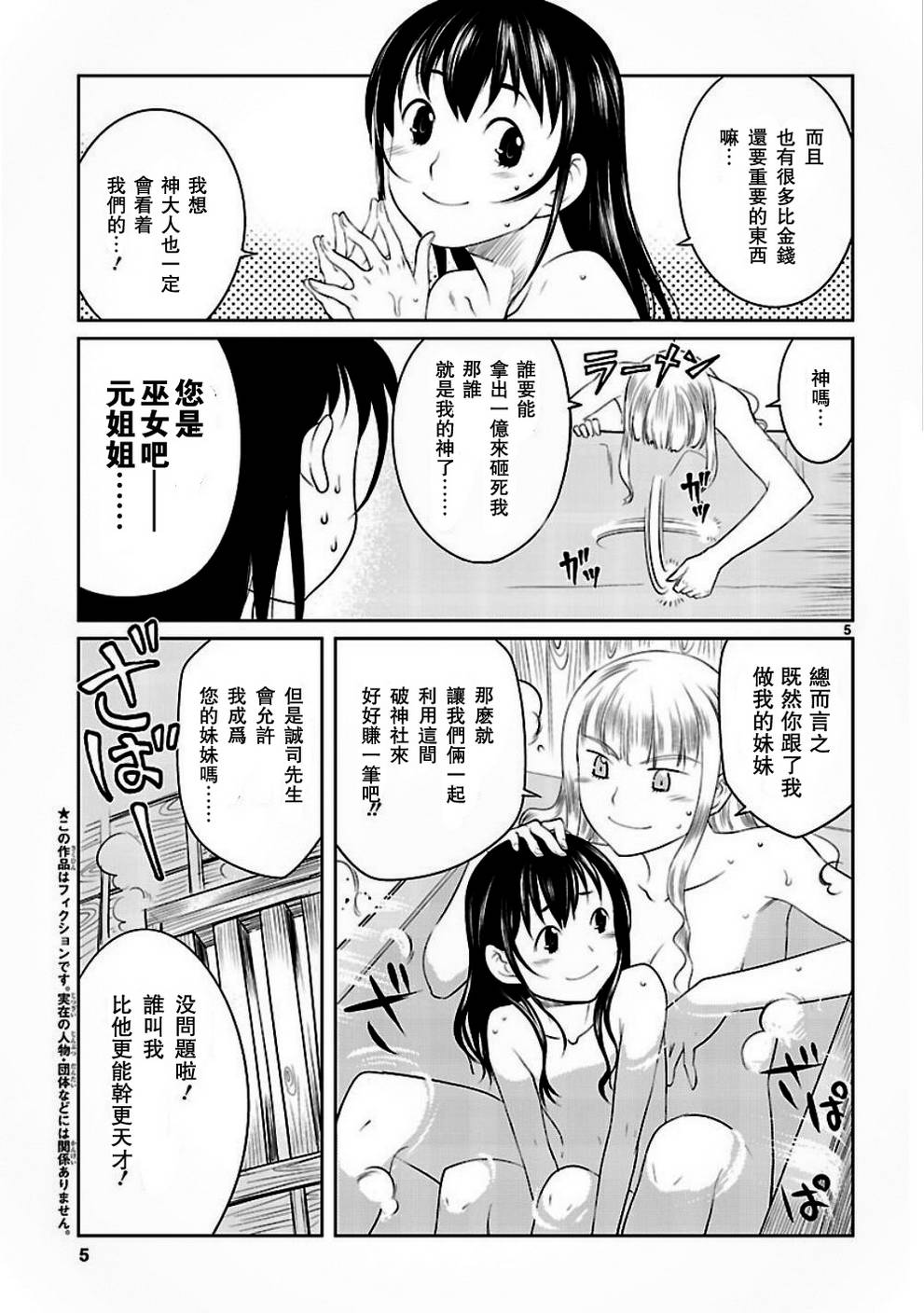 《巫女与科学的八百万谎言》漫画最新章节第2话免费下拉式在线观看章节第【4】张图片