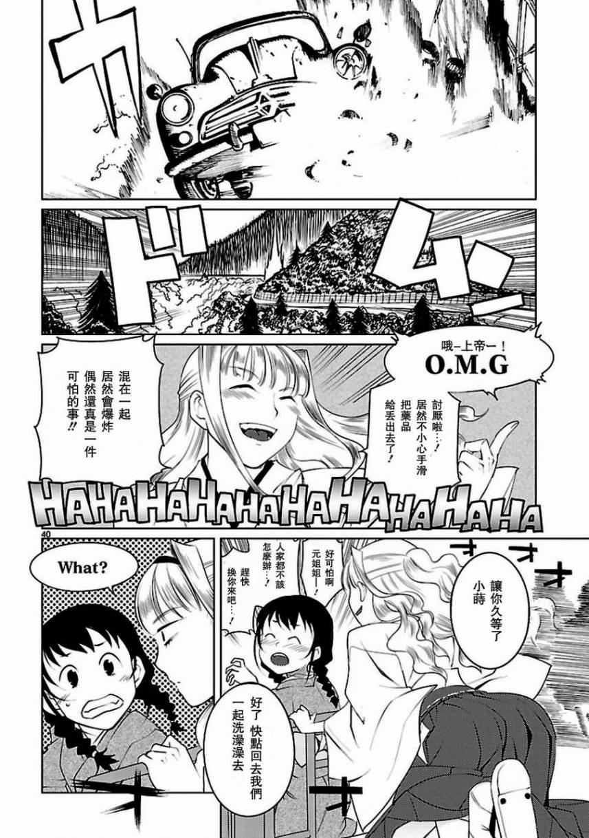 《巫女与科学的八百万谎言》漫画最新章节第1话免费下拉式在线观看章节第【40】张图片