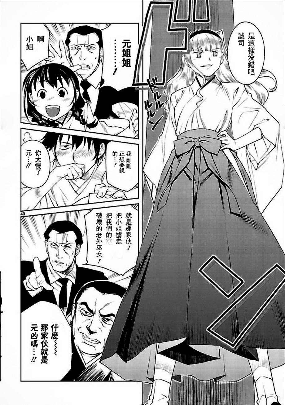 《巫女与科学的八百万谎言》漫画最新章节第2话免费下拉式在线观看章节第【39】张图片