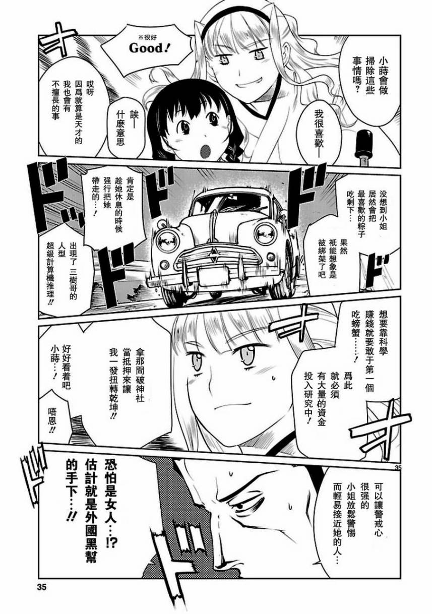 《巫女与科学的八百万谎言》漫画最新章节第1话免费下拉式在线观看章节第【35】张图片