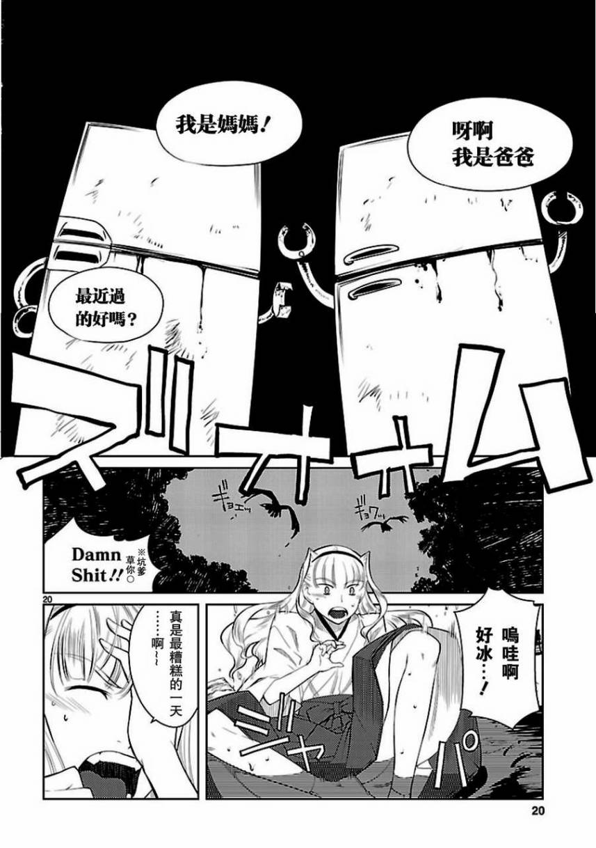 《巫女与科学的八百万谎言》漫画最新章节第1话免费下拉式在线观看章节第【20】张图片