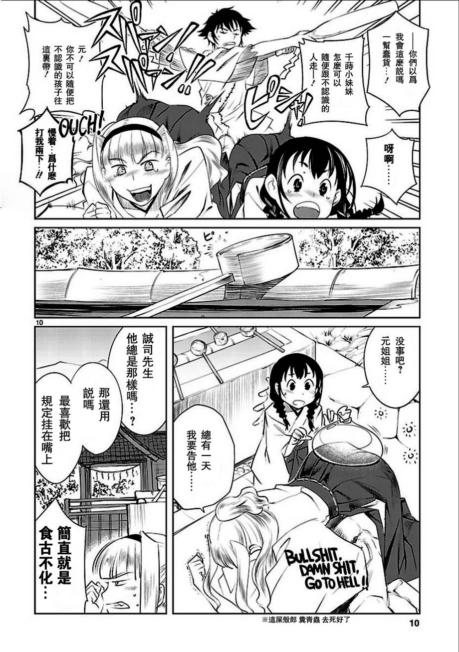 《巫女与科学的八百万谎言》漫画最新章节第2话免费下拉式在线观看章节第【9】张图片