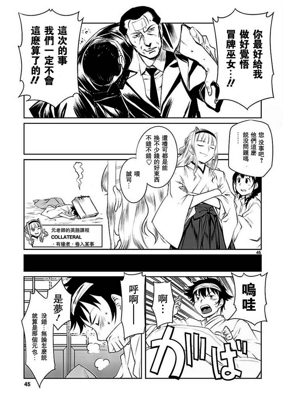 《巫女与科学的八百万谎言》漫画最新章节第2话免费下拉式在线观看章节第【43】张图片