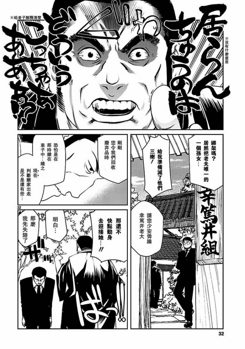 《巫女与科学的八百万谎言》漫画最新章节第1话免费下拉式在线观看章节第【32】张图片