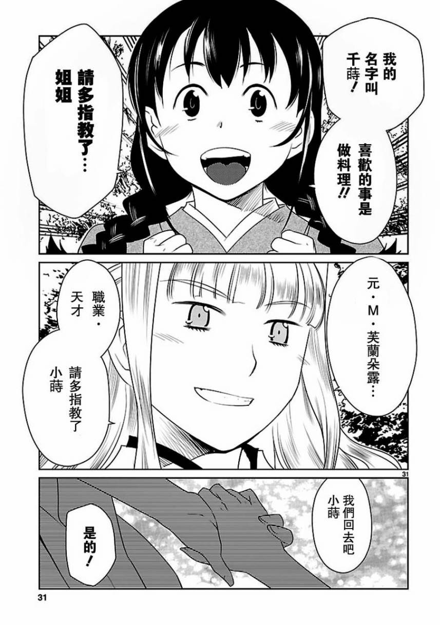 《巫女与科学的八百万谎言》漫画最新章节第1话免费下拉式在线观看章节第【31】张图片