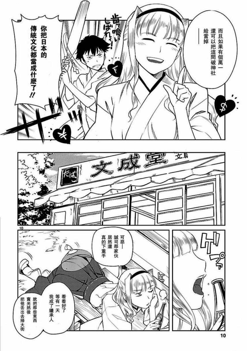 《巫女与科学的八百万谎言》漫画最新章节第1话免费下拉式在线观看章节第【10】张图片