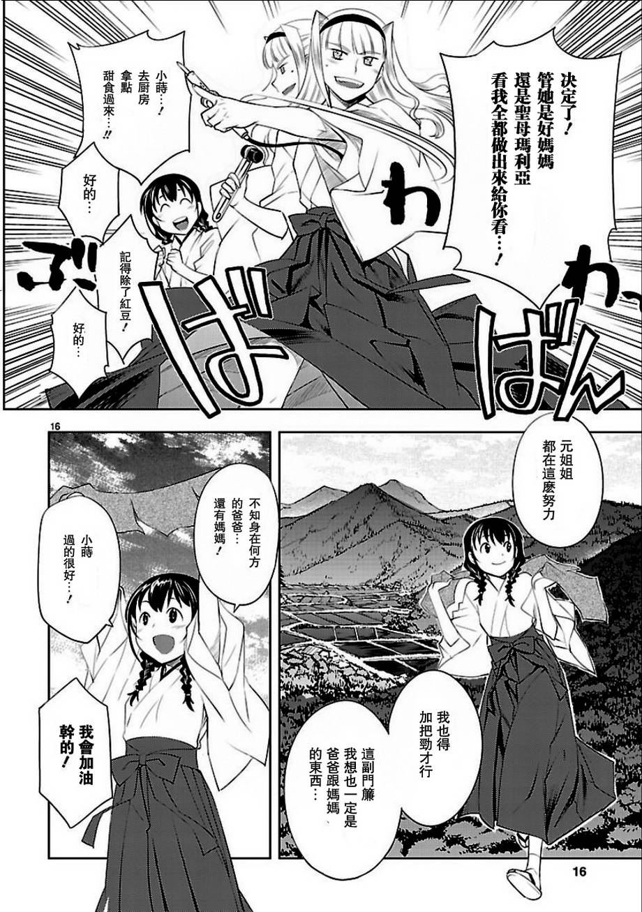 《巫女与科学的八百万谎言》漫画最新章节第2话免费下拉式在线观看章节第【15】张图片