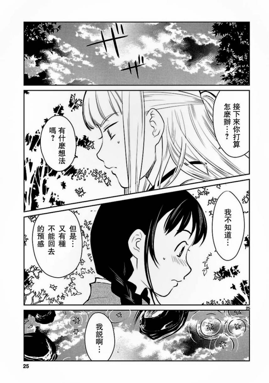 《巫女与科学的八百万谎言》漫画最新章节第1话免费下拉式在线观看章节第【25】张图片