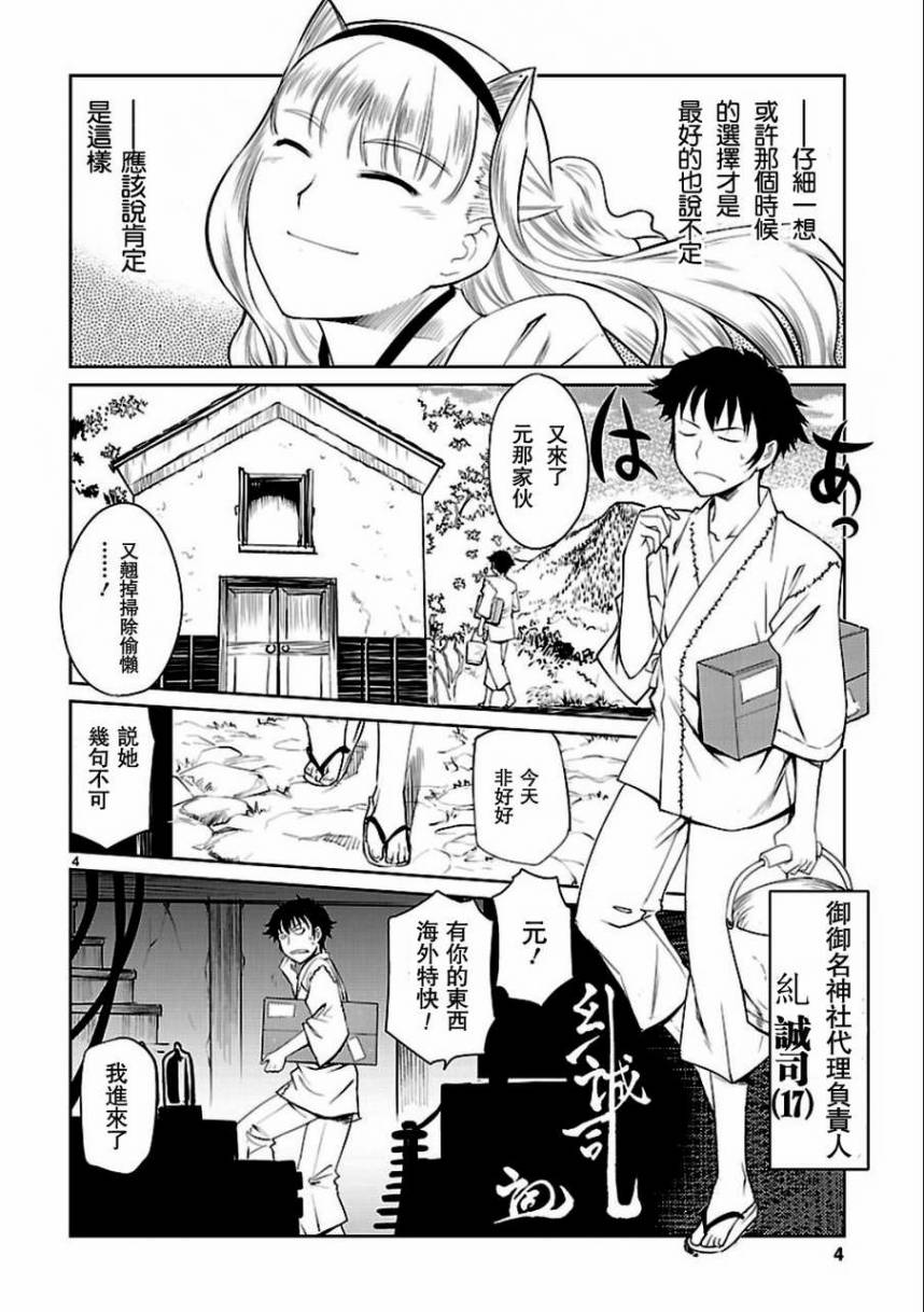 《巫女与科学的八百万谎言》漫画最新章节第1话免费下拉式在线观看章节第【4】张图片