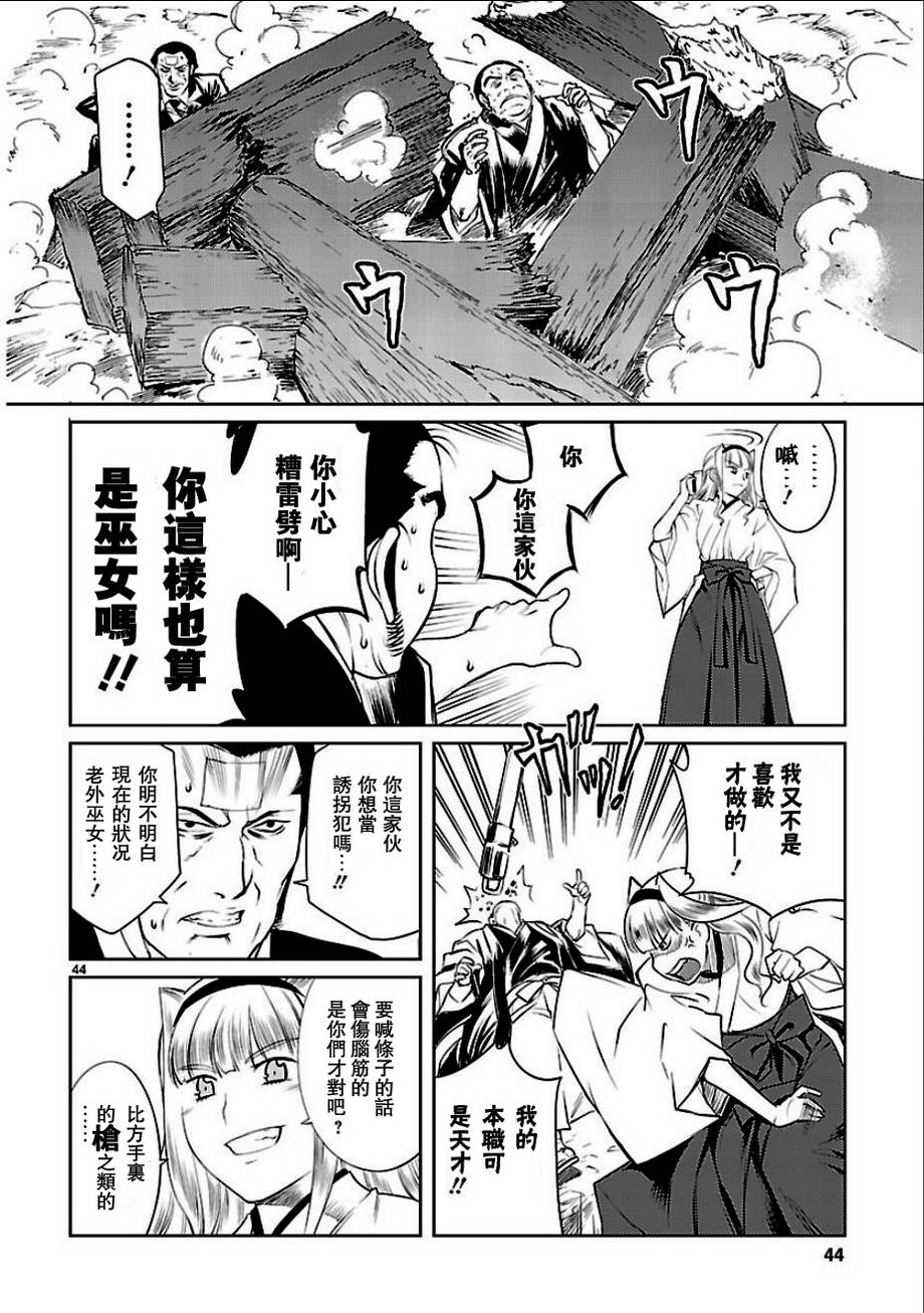 《巫女与科学的八百万谎言》漫画最新章节第2话免费下拉式在线观看章节第【42】张图片