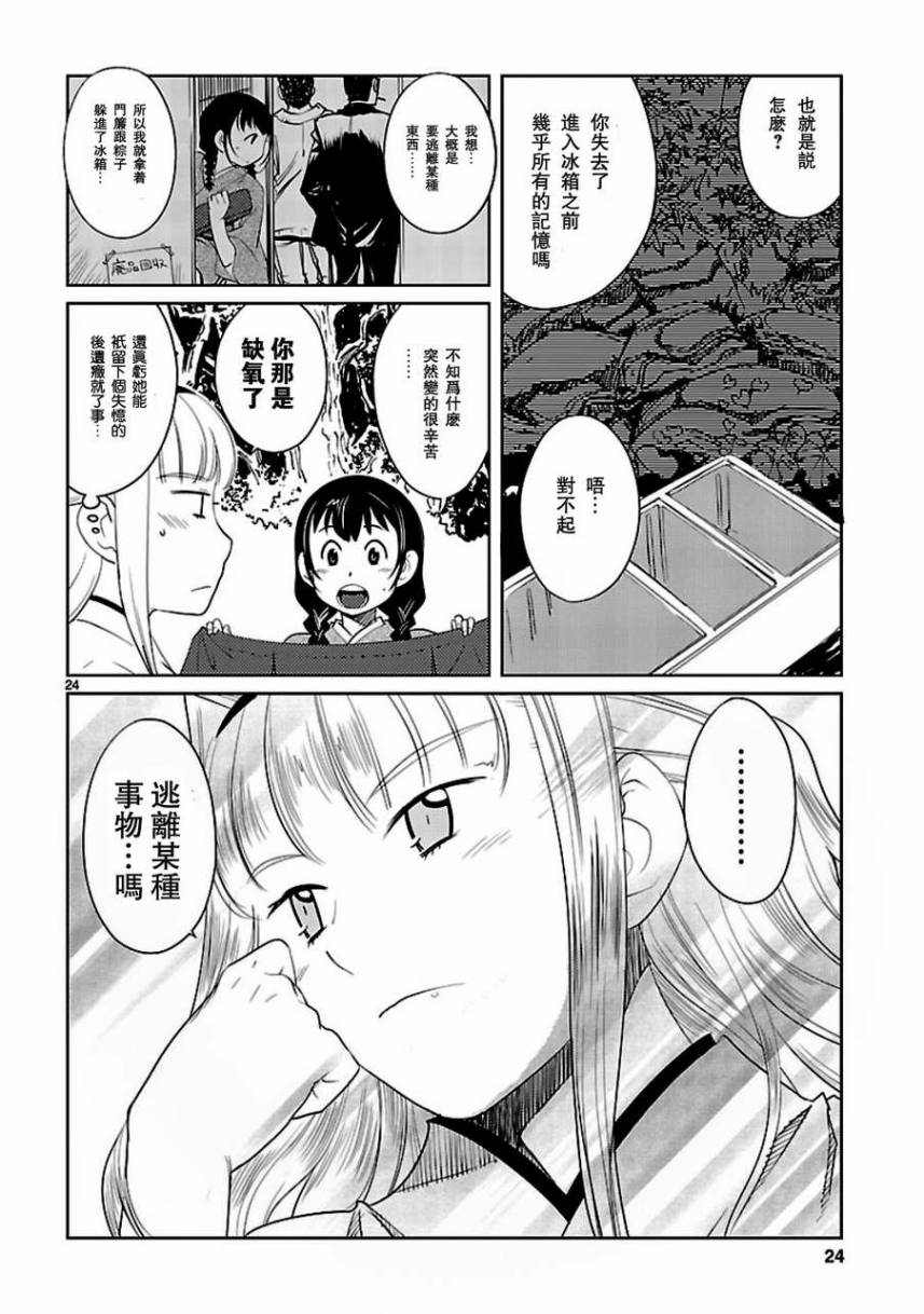 《巫女与科学的八百万谎言》漫画最新章节第1话免费下拉式在线观看章节第【24】张图片