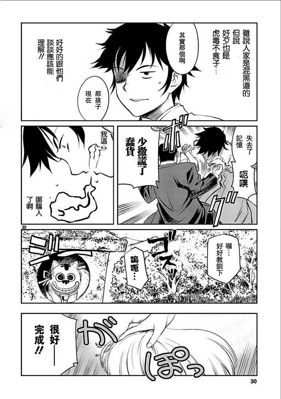 《巫女与科学的八百万谎言》漫画最新章节第2话免费下拉式在线观看章节第【29】张图片