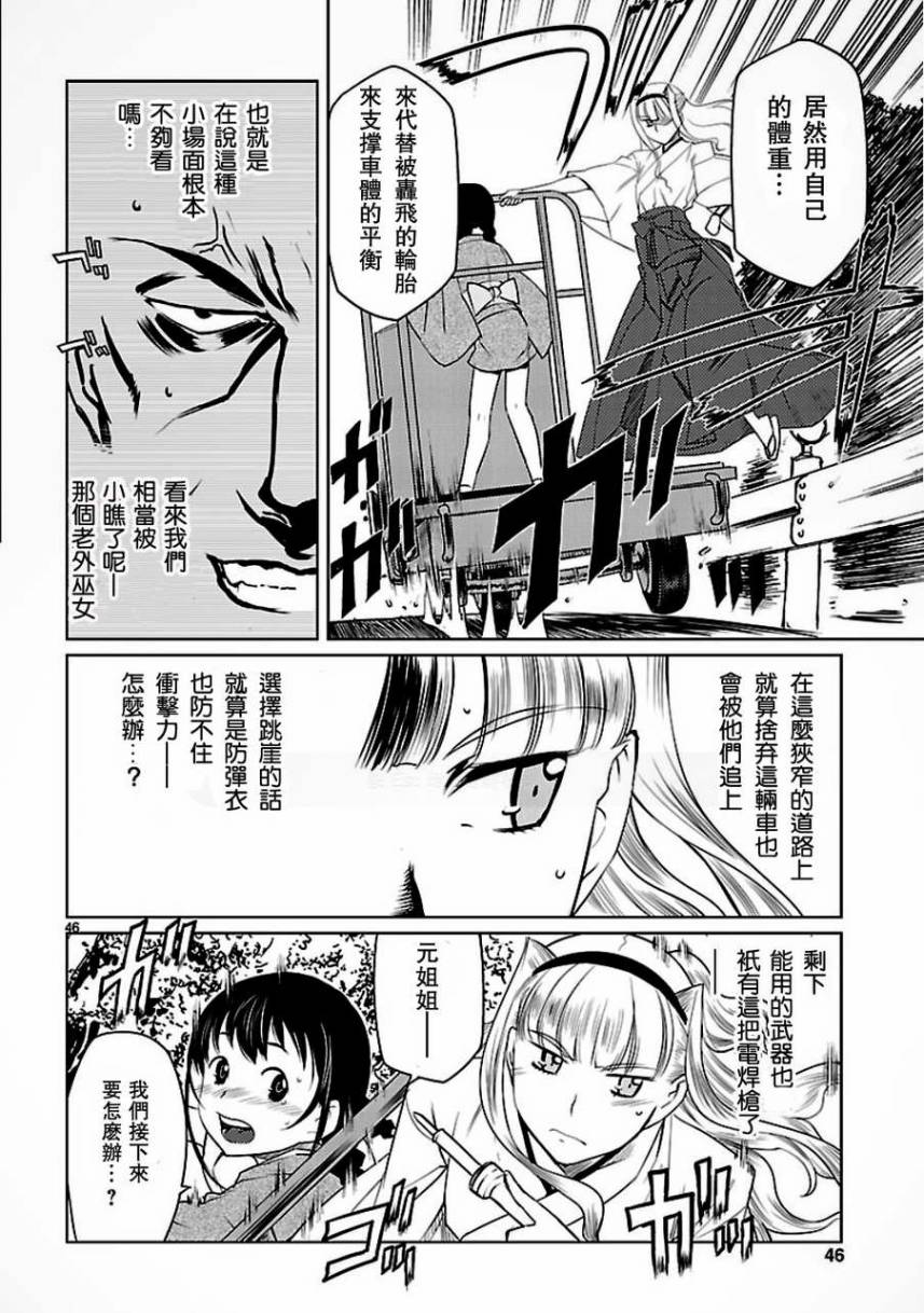 《巫女与科学的八百万谎言》漫画最新章节第1话免费下拉式在线观看章节第【46】张图片