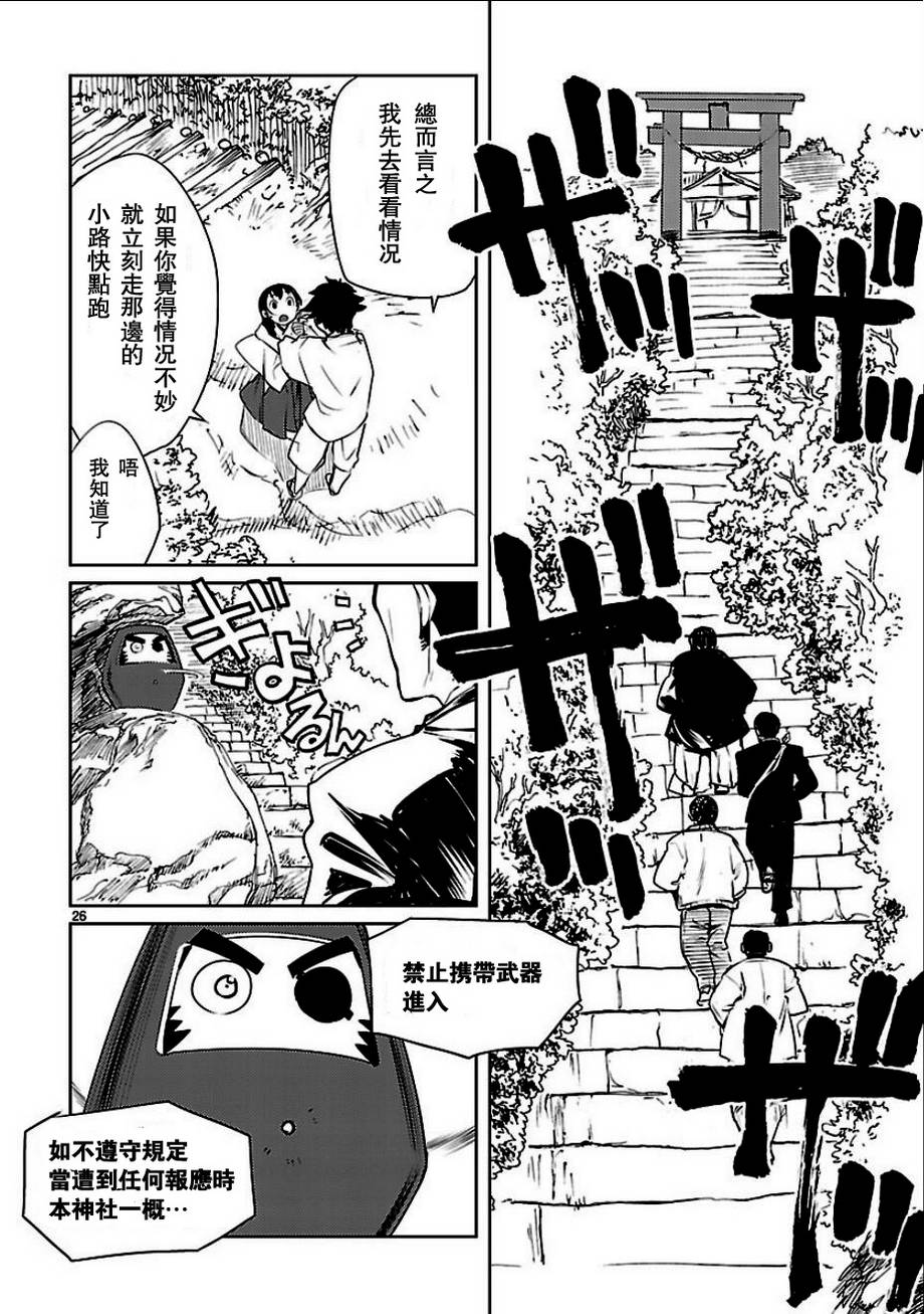 《巫女与科学的八百万谎言》漫画最新章节第2话免费下拉式在线观看章节第【25】张图片