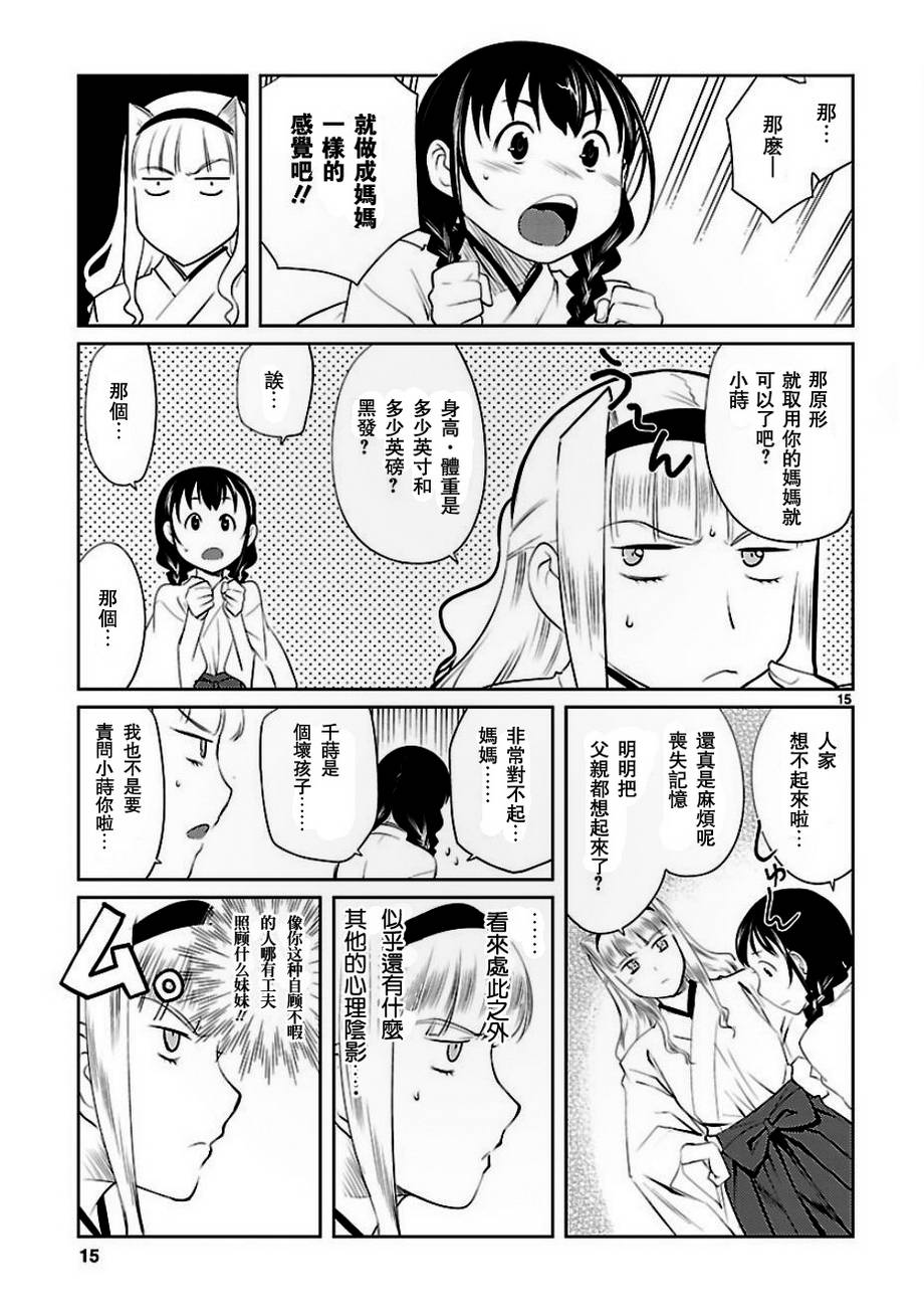 《巫女与科学的八百万谎言》漫画最新章节第2话免费下拉式在线观看章节第【14】张图片