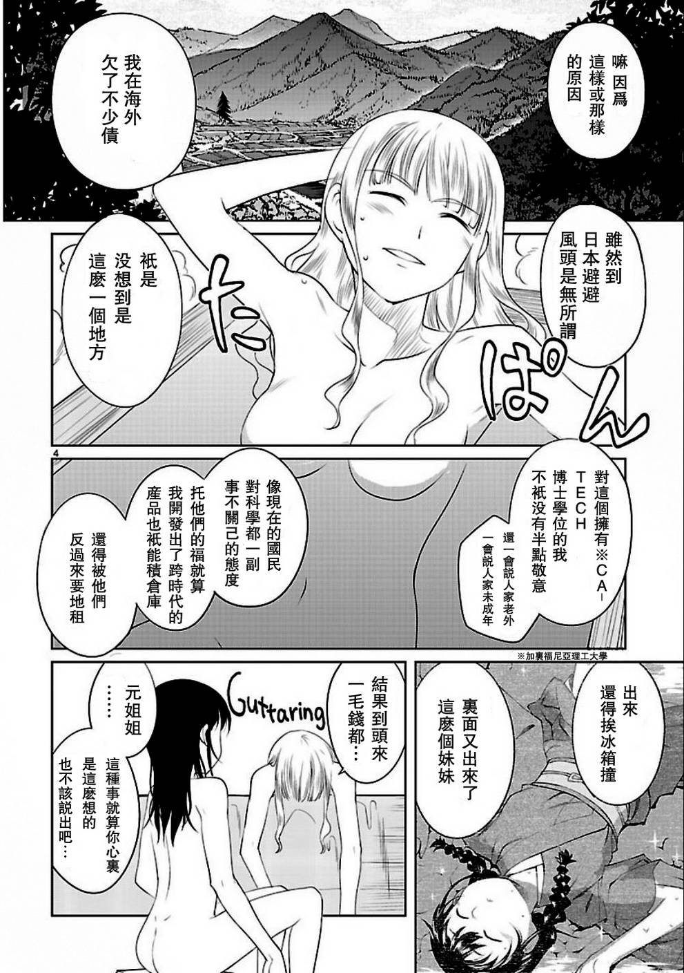 《巫女与科学的八百万谎言》漫画最新章节第2话免费下拉式在线观看章节第【3】张图片