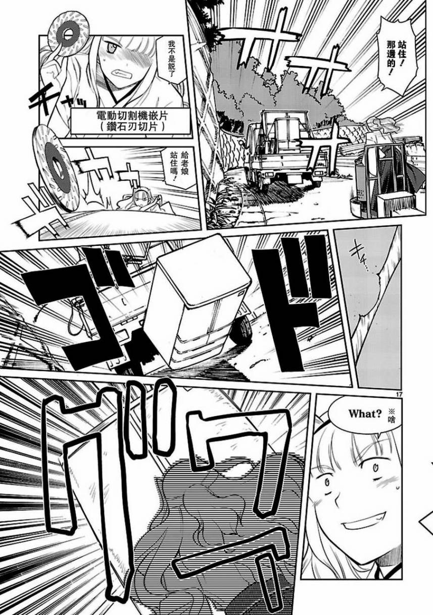 《巫女与科学的八百万谎言》漫画最新章节第1话免费下拉式在线观看章节第【17】张图片