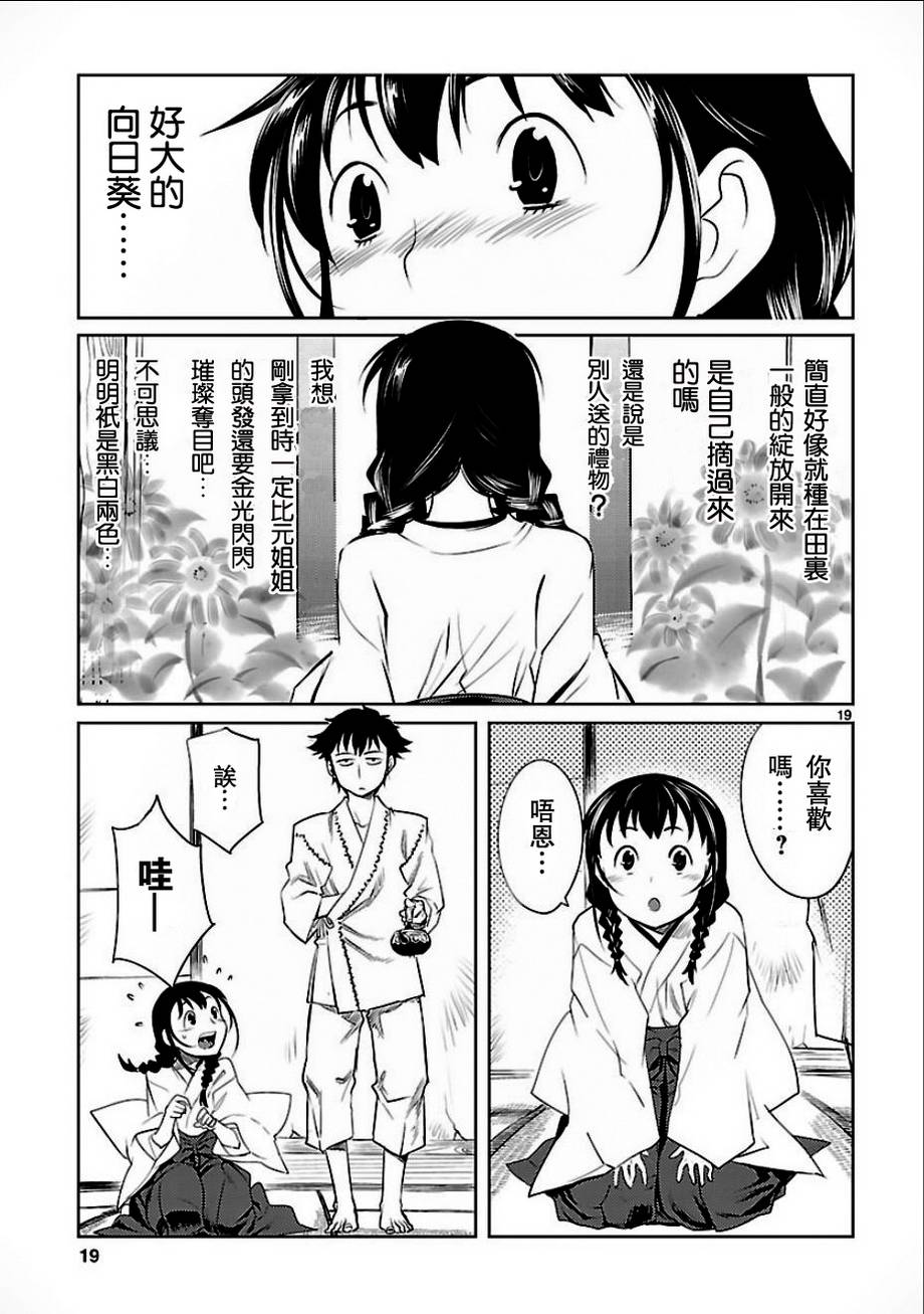 《巫女与科学的八百万谎言》漫画最新章节第2话免费下拉式在线观看章节第【18】张图片