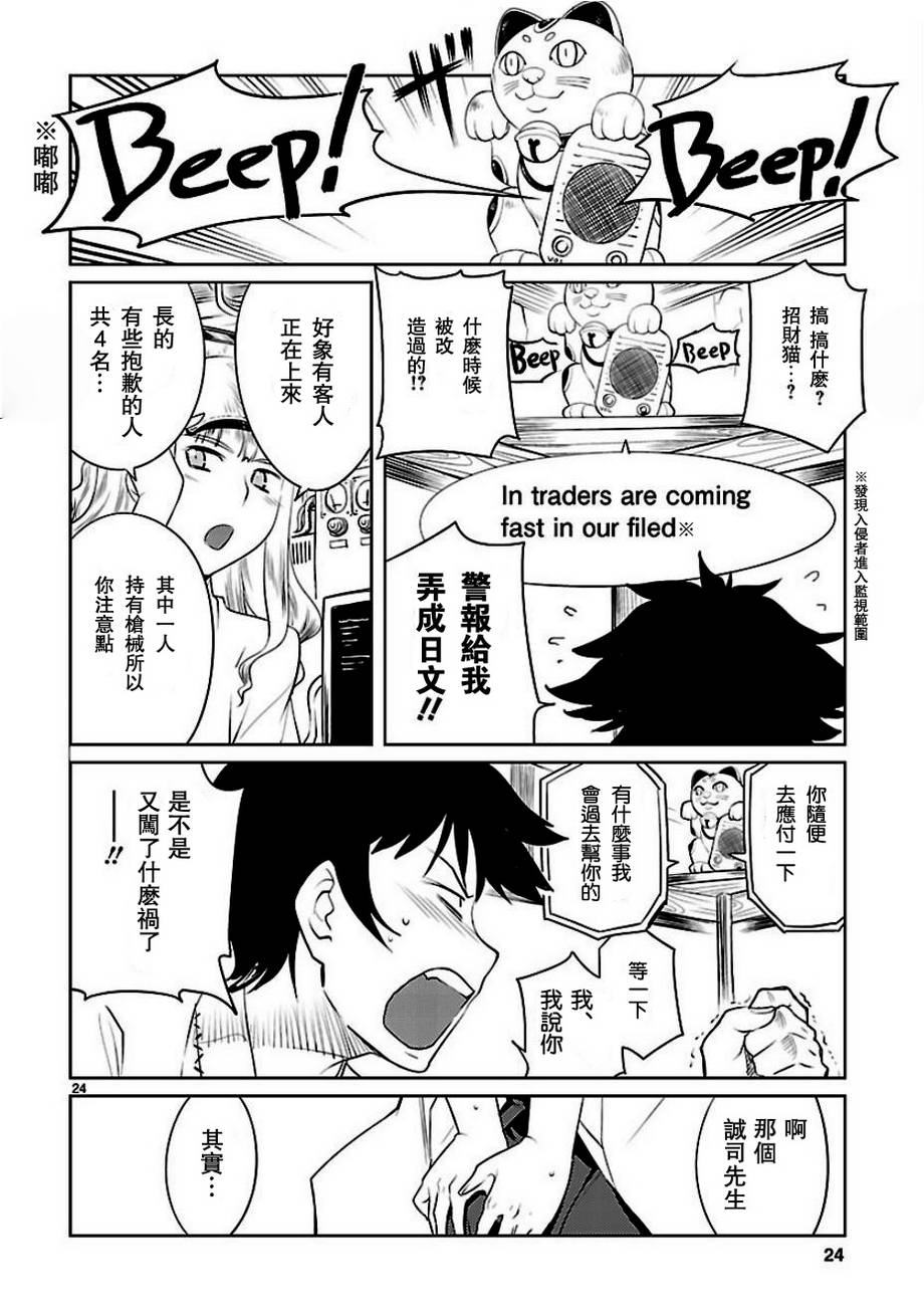 《巫女与科学的八百万谎言》漫画最新章节第2话免费下拉式在线观看章节第【23】张图片
