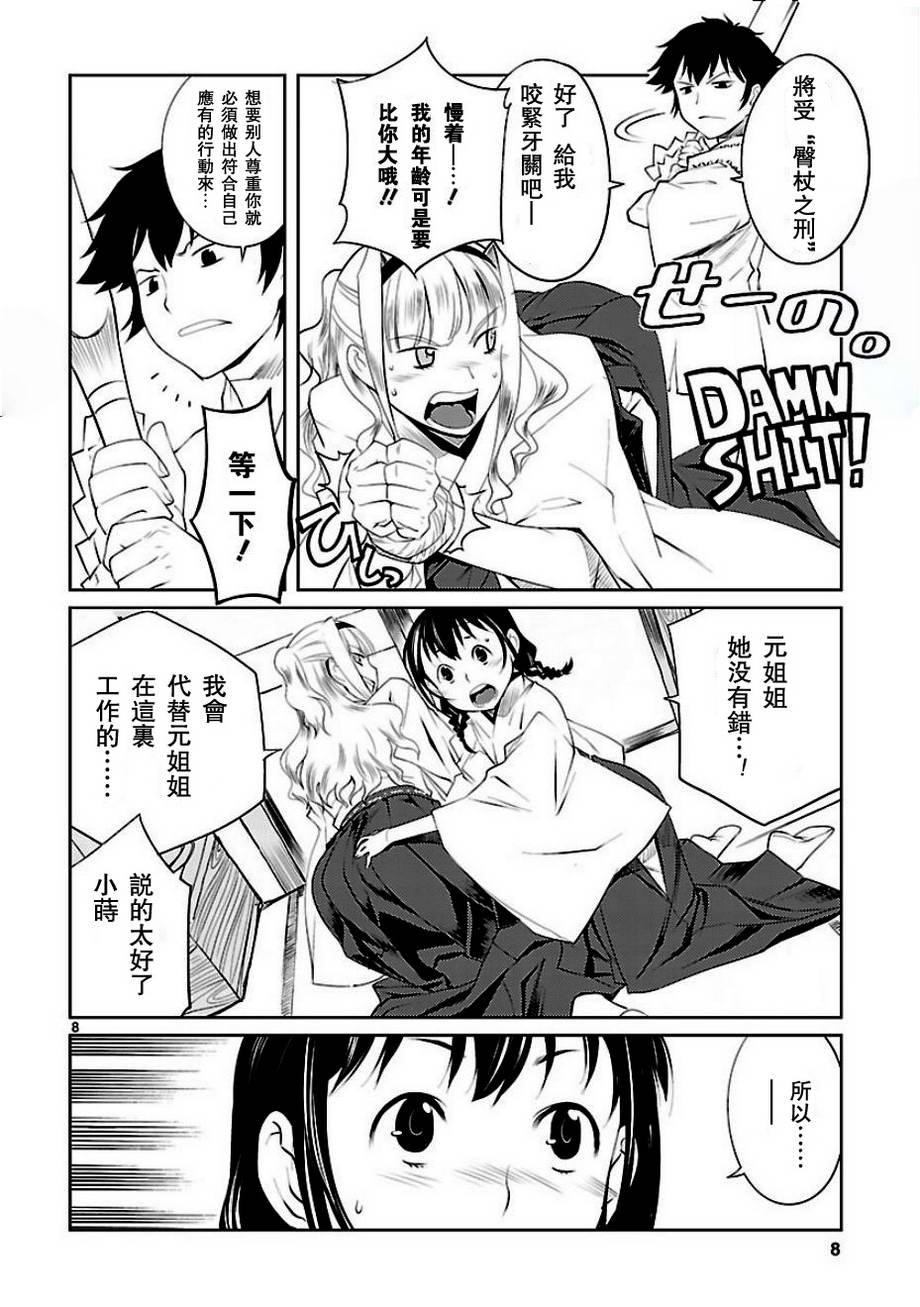 《巫女与科学的八百万谎言》漫画最新章节第2话免费下拉式在线观看章节第【7】张图片