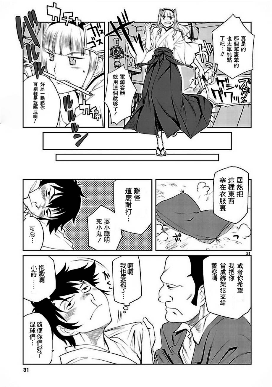 《巫女与科学的八百万谎言》漫画最新章节第2话免费下拉式在线观看章节第【30】张图片