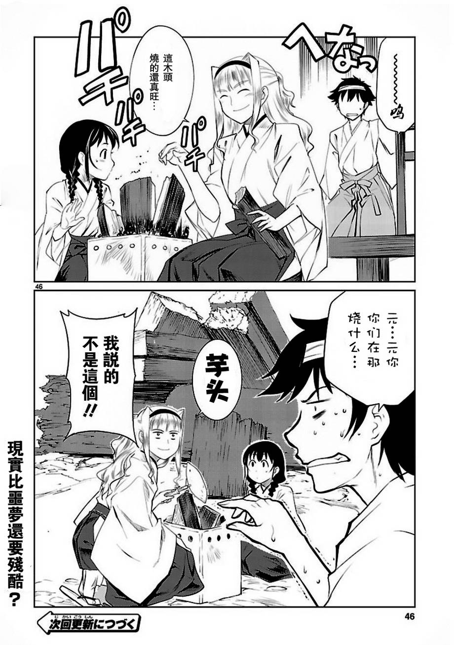 《巫女与科学的八百万谎言》漫画最新章节第2话免费下拉式在线观看章节第【44】张图片