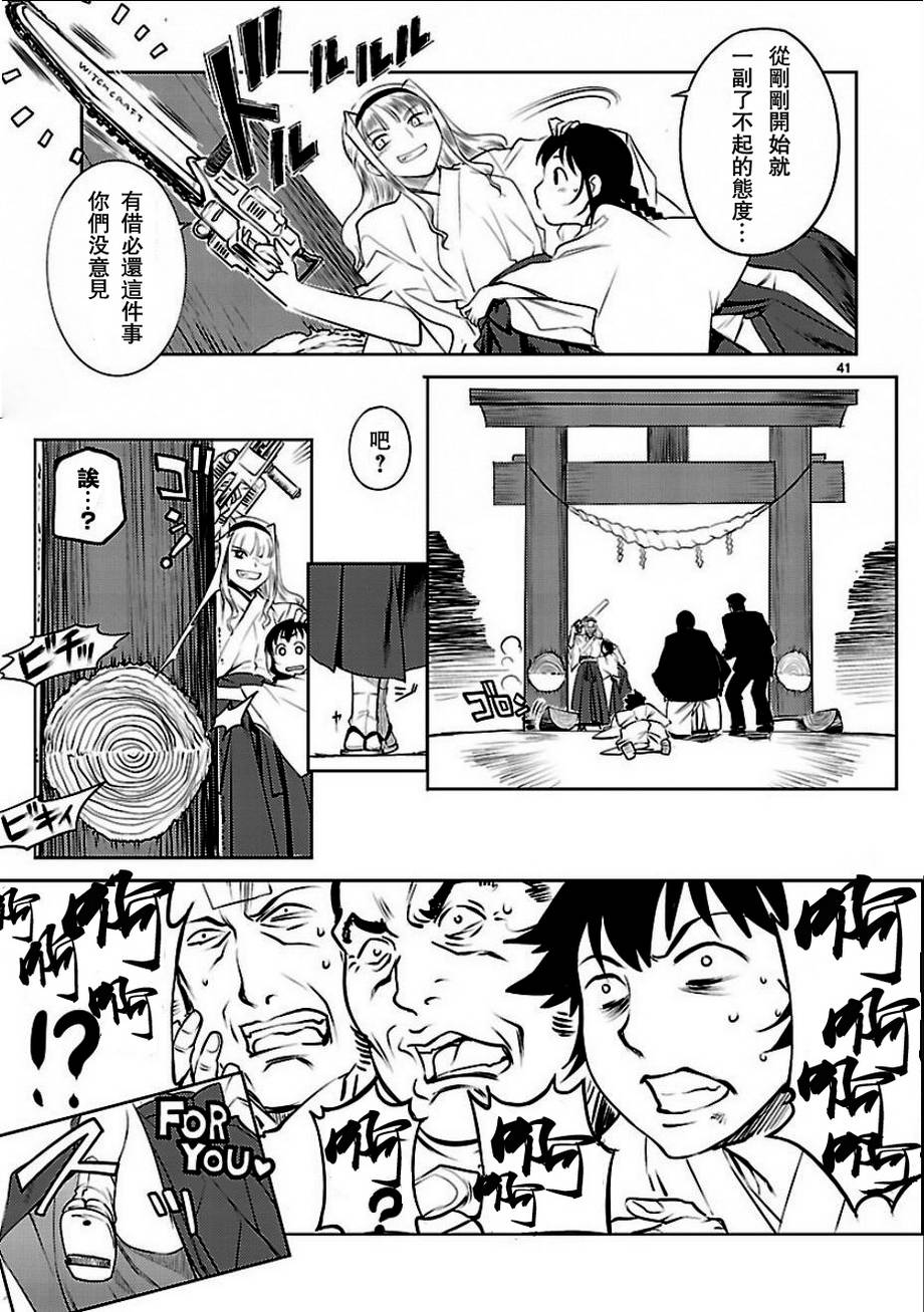 《巫女与科学的八百万谎言》漫画最新章节第2话免费下拉式在线观看章节第【40】张图片