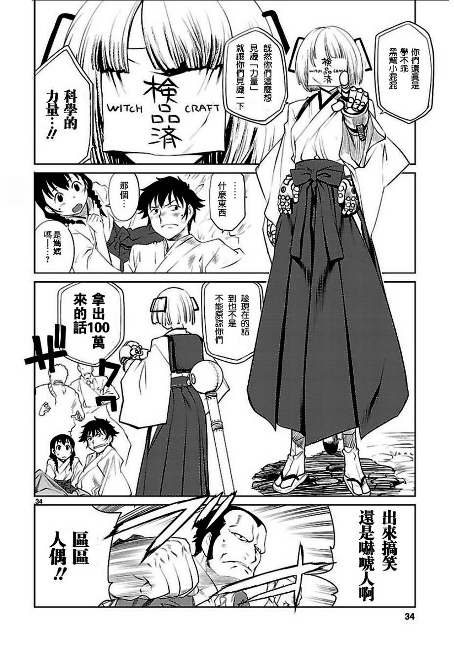 《巫女与科学的八百万谎言》漫画最新章节第2话免费下拉式在线观看章节第【33】张图片