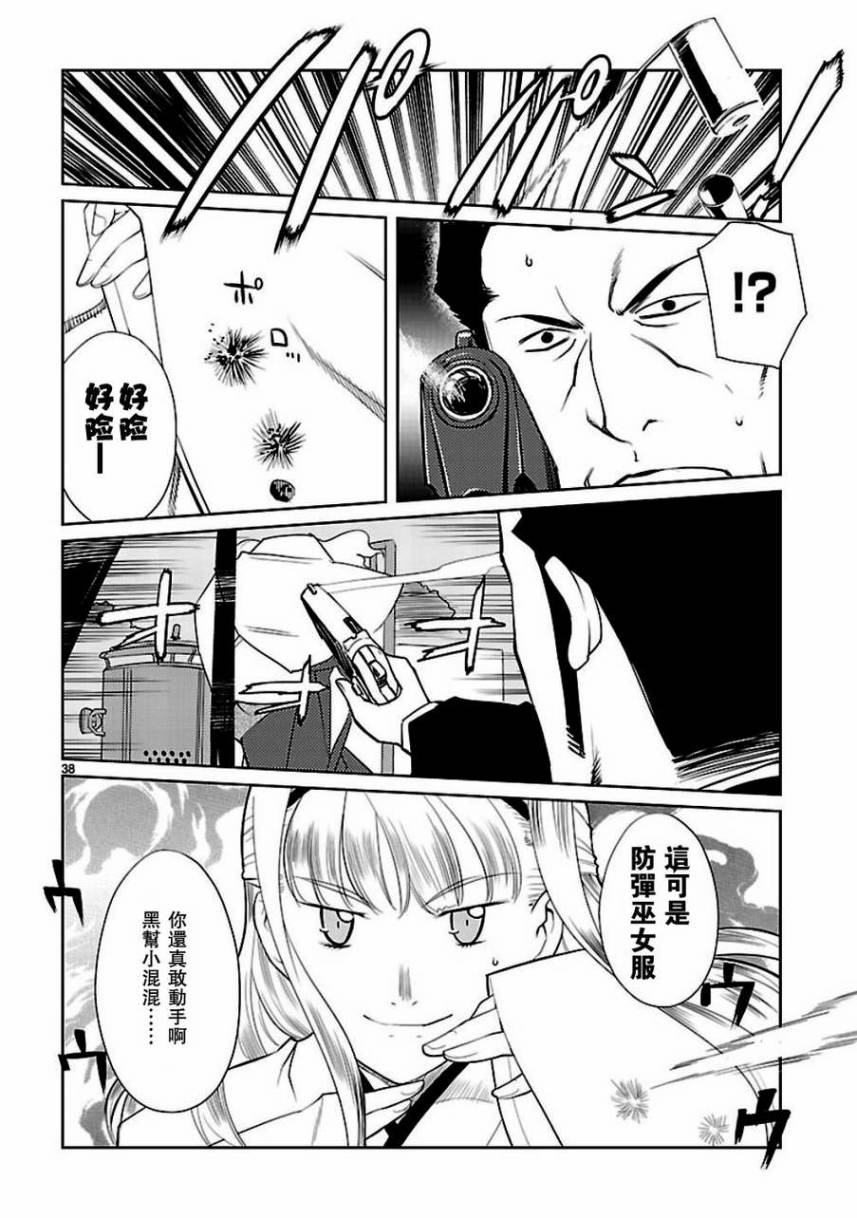 《巫女与科学的八百万谎言》漫画最新章节第1话免费下拉式在线观看章节第【38】张图片