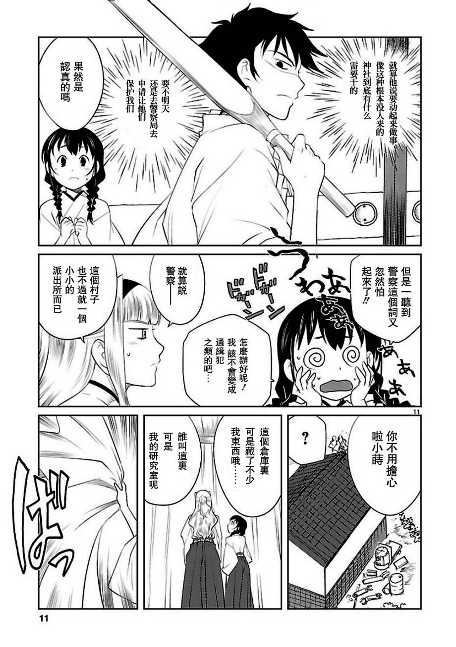 《巫女与科学的八百万谎言》漫画最新章节第2话免费下拉式在线观看章节第【10】张图片