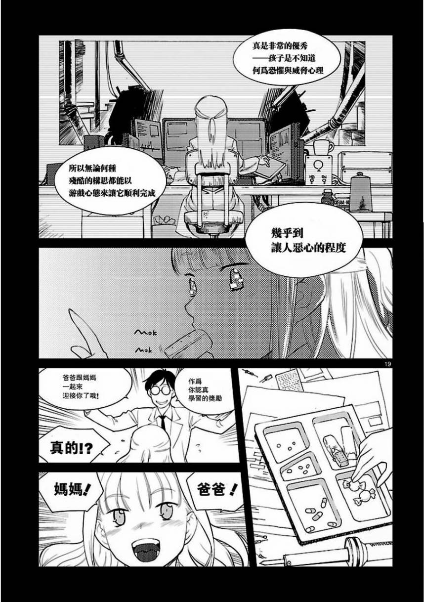 《巫女与科学的八百万谎言》漫画最新章节第1话免费下拉式在线观看章节第【19】张图片