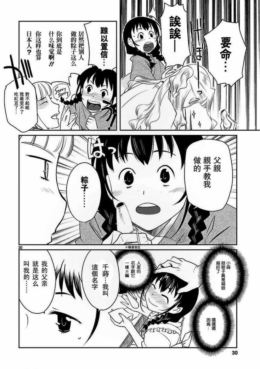 《巫女与科学的八百万谎言》漫画最新章节第1话免费下拉式在线观看章节第【30】张图片