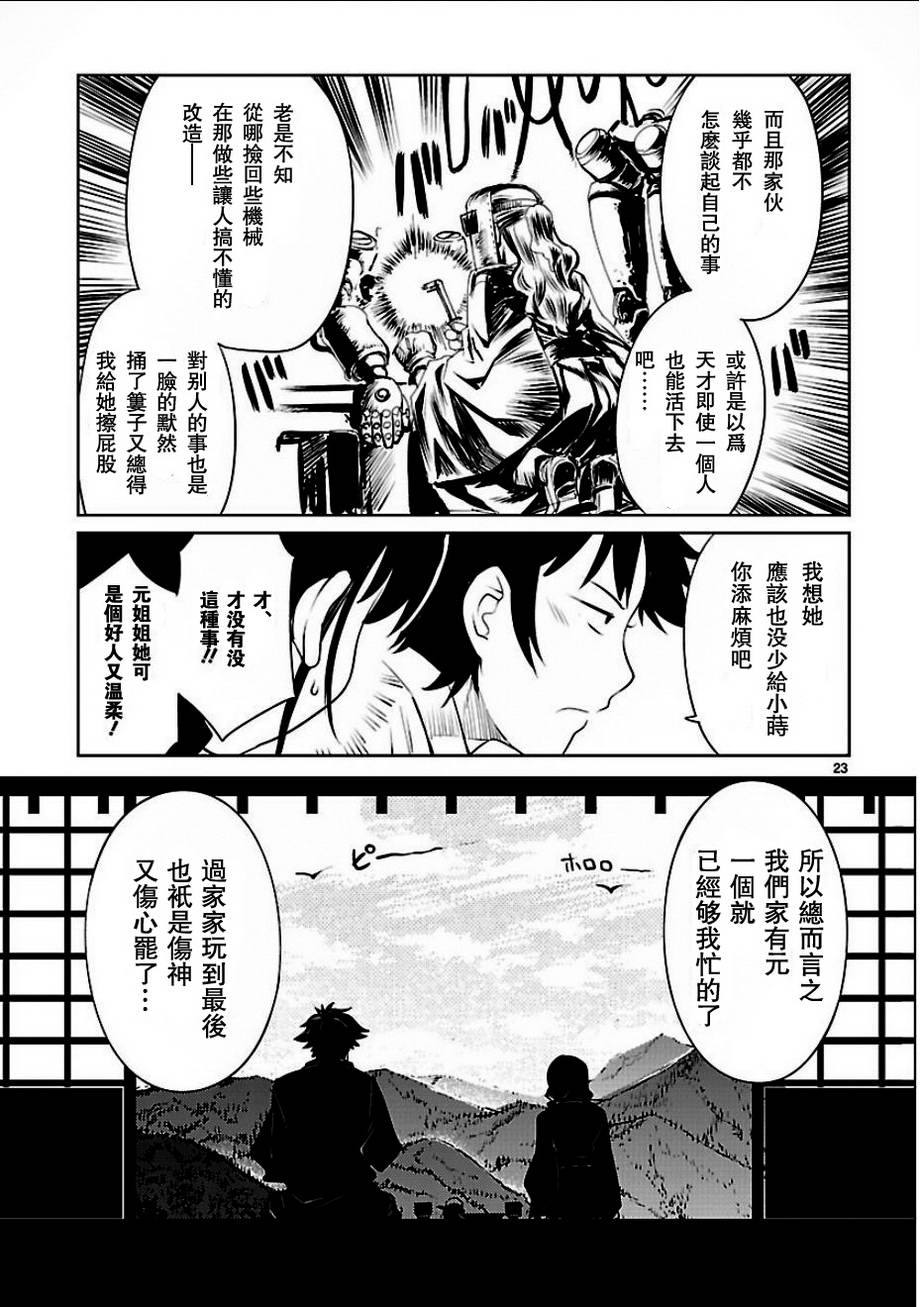 《巫女与科学的八百万谎言》漫画最新章节第2话免费下拉式在线观看章节第【22】张图片