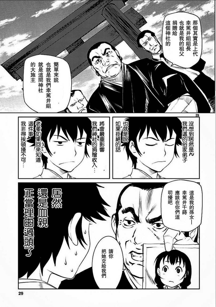 《巫女与科学的八百万谎言》漫画最新章节第2话免费下拉式在线观看章节第【28】张图片