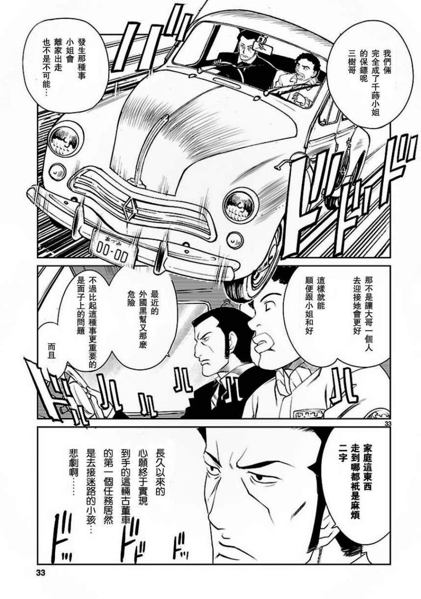 《巫女与科学的八百万谎言》漫画最新章节第1话免费下拉式在线观看章节第【33】张图片