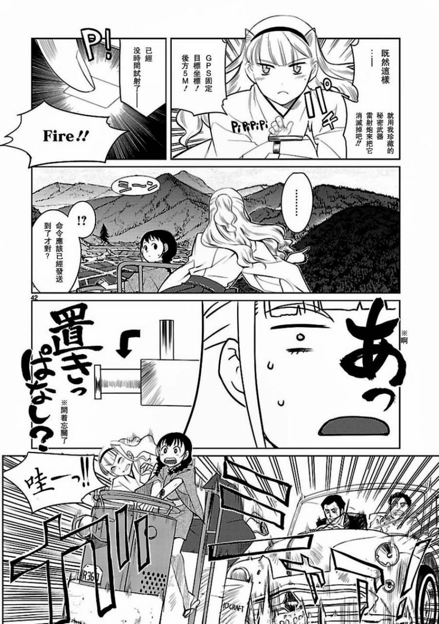 《巫女与科学的八百万谎言》漫画最新章节第1话免费下拉式在线观看章节第【42】张图片