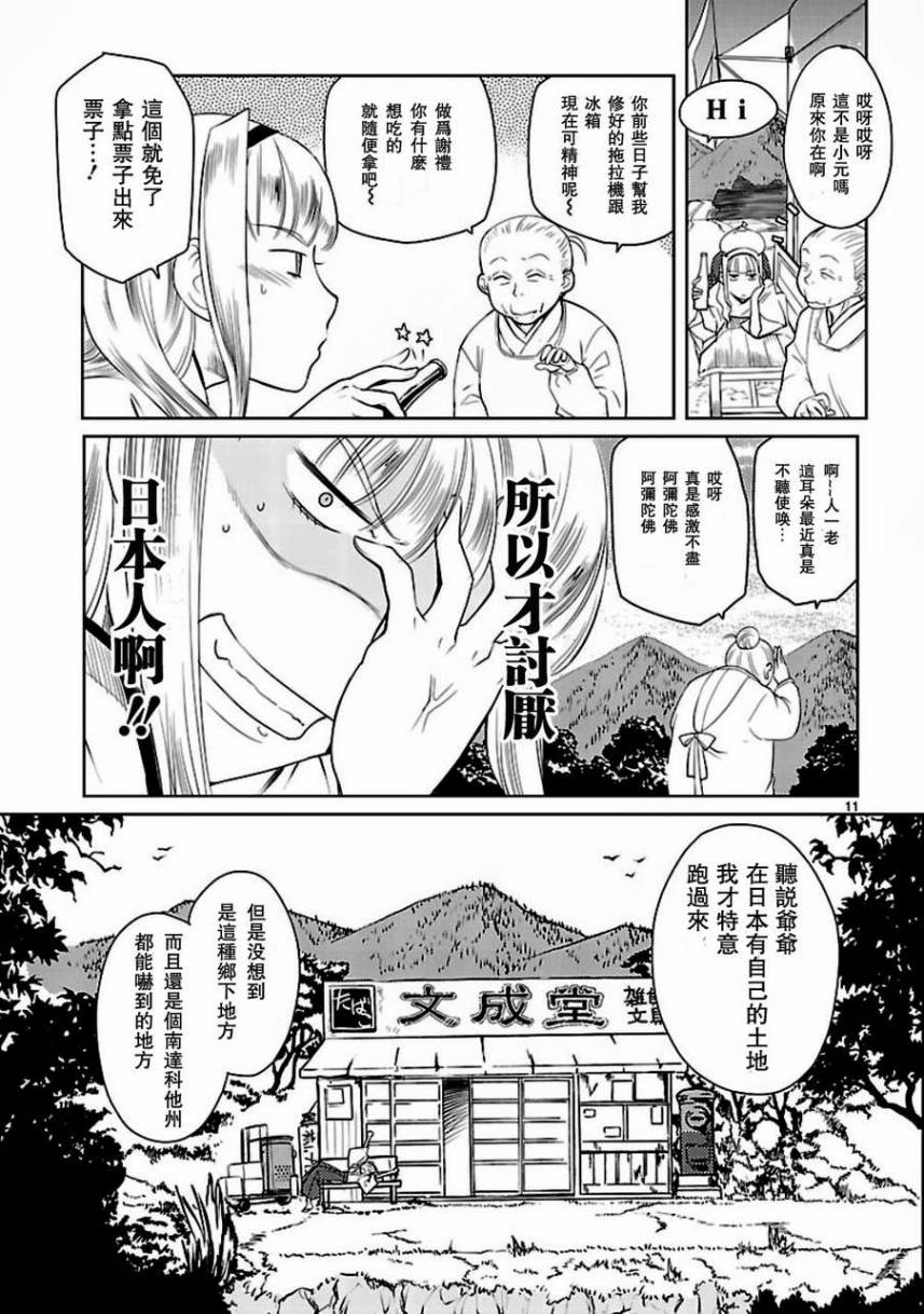 《巫女与科学的八百万谎言》漫画最新章节第1话免费下拉式在线观看章节第【11】张图片