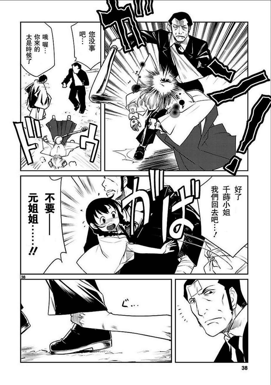 《巫女与科学的八百万谎言》漫画最新章节第2话免费下拉式在线观看章节第【37】张图片