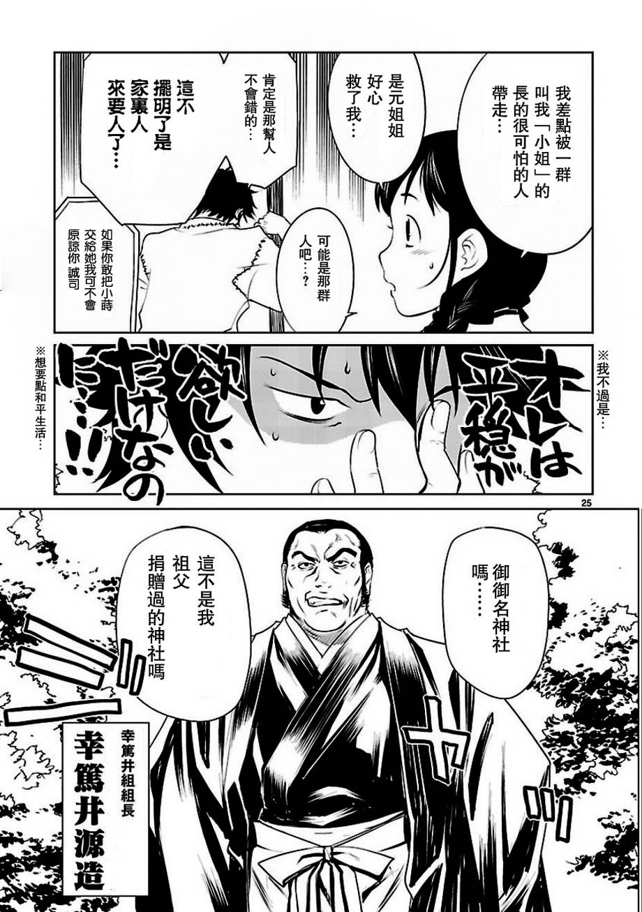 《巫女与科学的八百万谎言》漫画最新章节第2话免费下拉式在线观看章节第【24】张图片