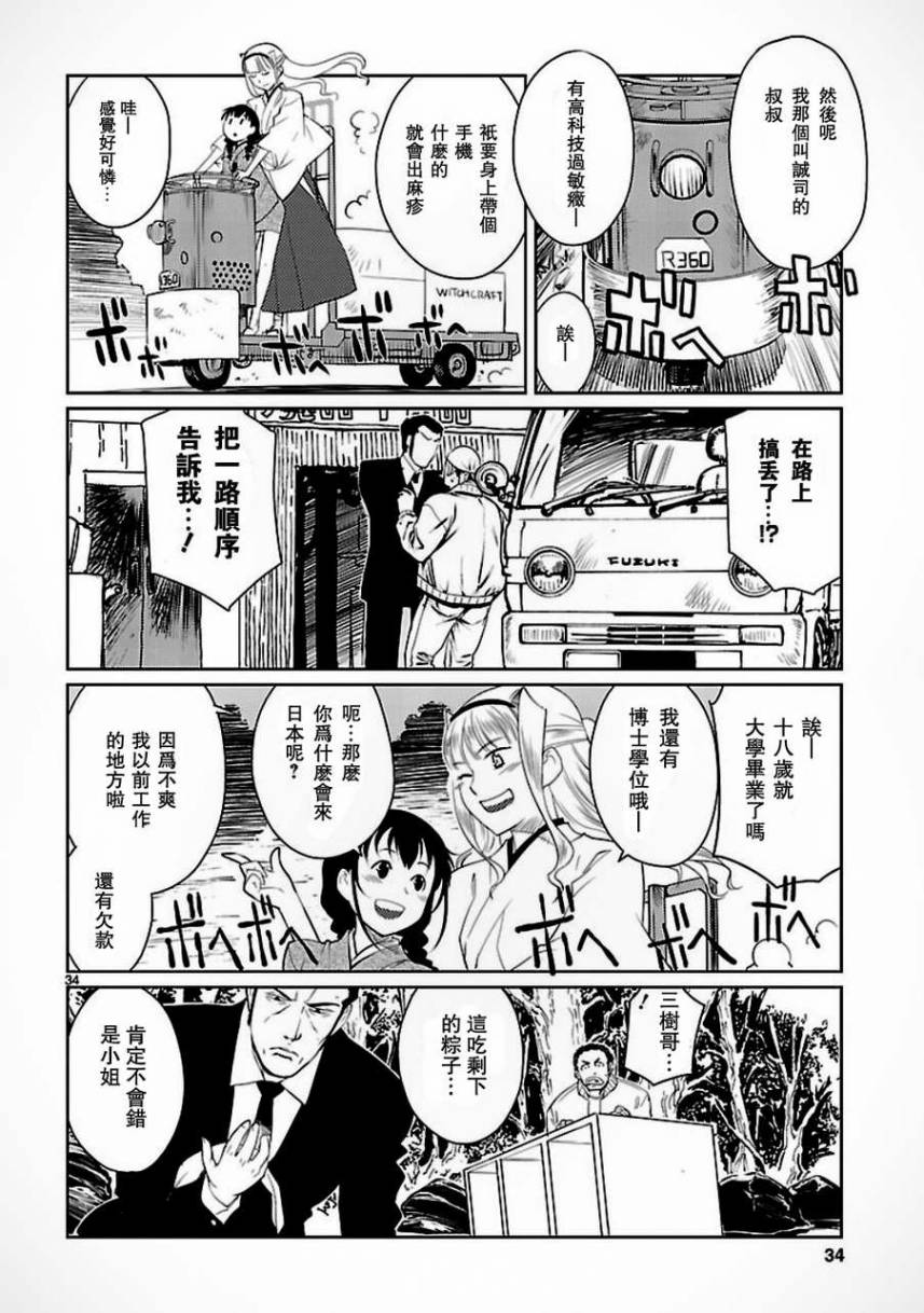 《巫女与科学的八百万谎言》漫画最新章节第1话免费下拉式在线观看章节第【34】张图片