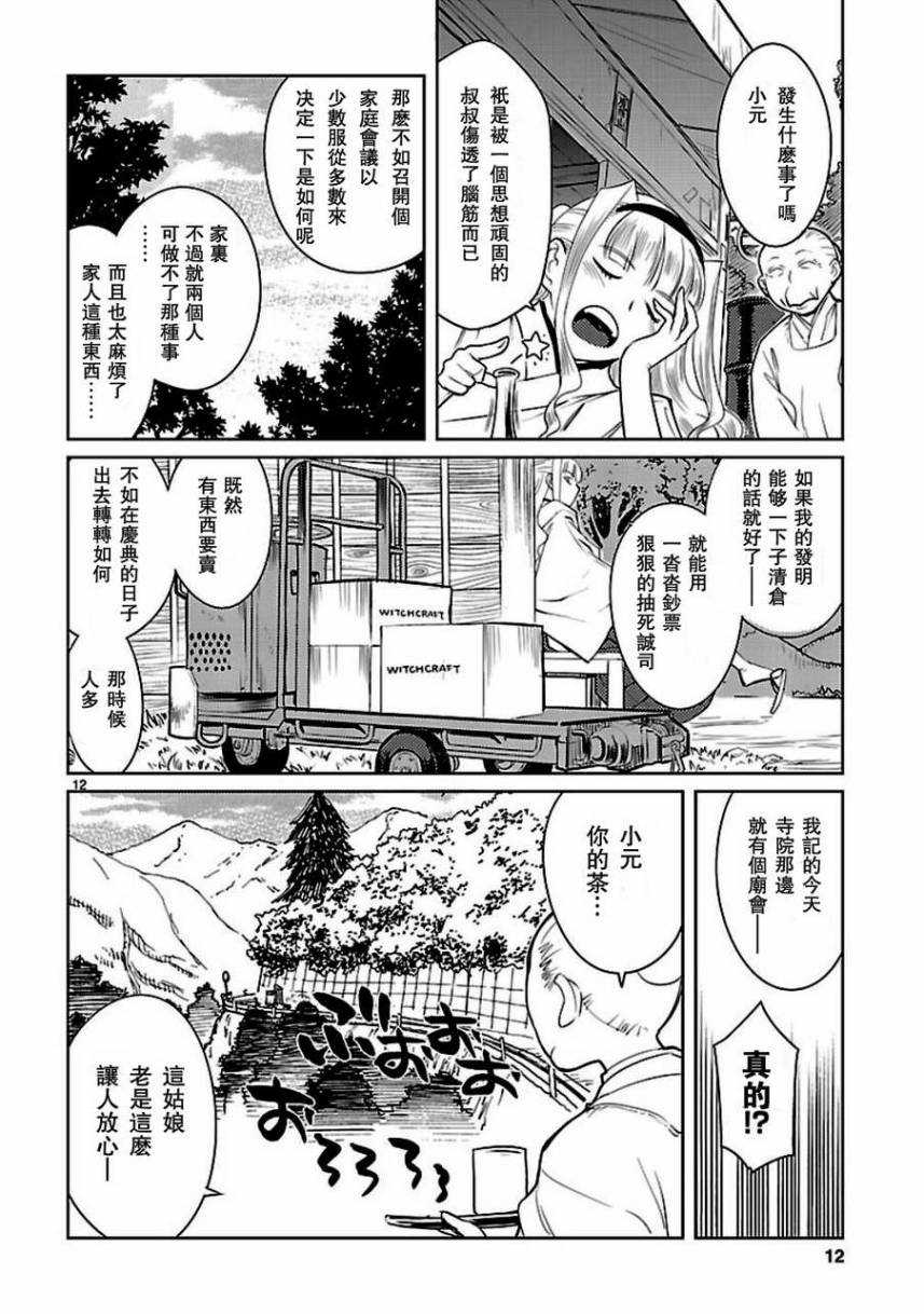 《巫女与科学的八百万谎言》漫画最新章节第1话免费下拉式在线观看章节第【12】张图片